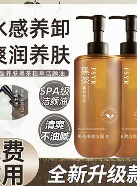 【新升级】黑茶卸妆油净澈眼唇脸温和乳化快清洁脸部洁颜油