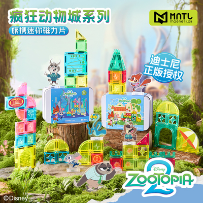 迪士尼便携迷你磁力片疯狂动物城