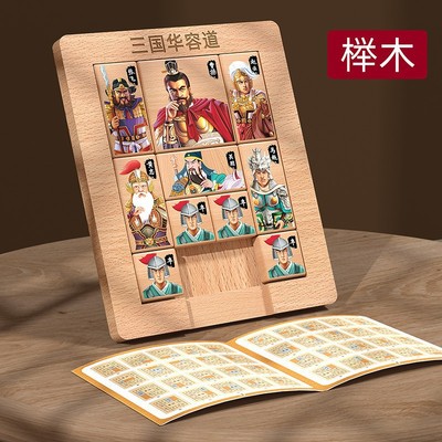 华容道滑动磁性三国数字拼图