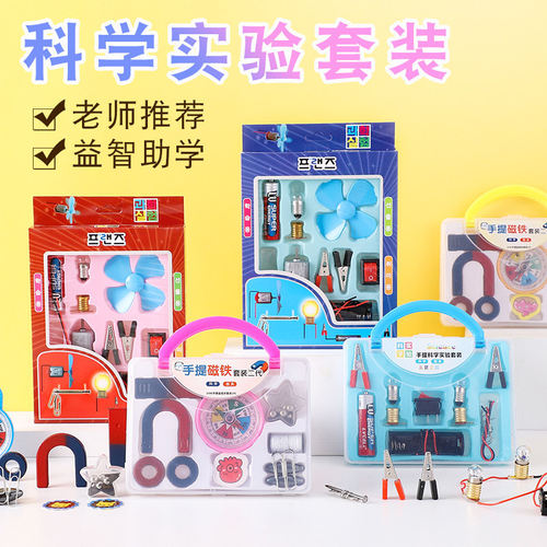 儿童科学实验套装磁铁小学生stem益智幼儿园科技制作diy材料器材