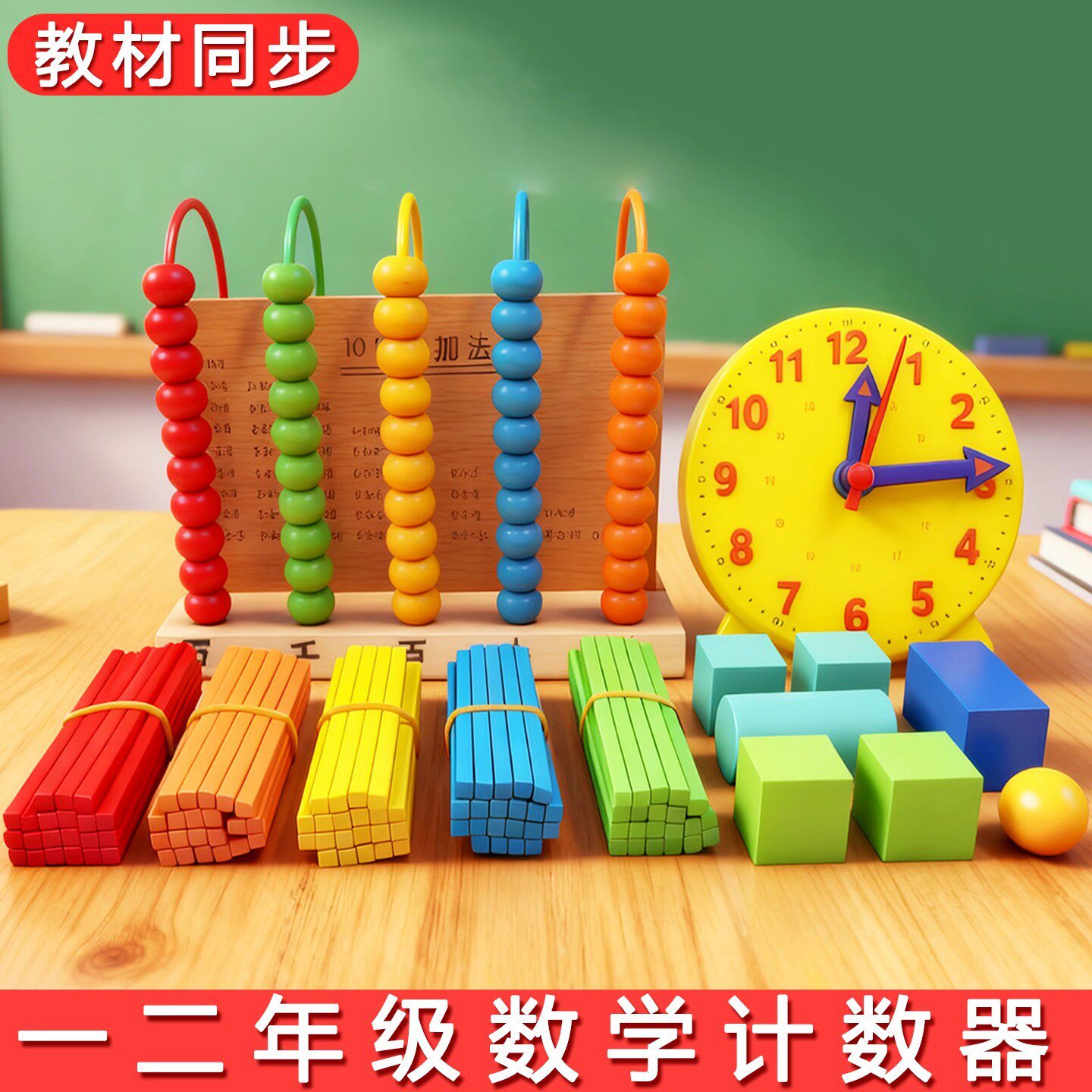 五档计数器小学生一年级数学教具儿童算数算珠专用木质启蒙计算架