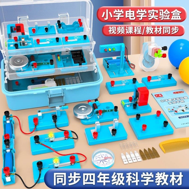 科学实验套装小学四年级电学实验盒儿童益智玩具科技制作材料包