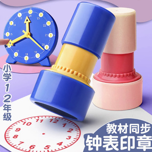 时钟印章儿童认识钟表印章教具钟表模型教学用一年级二年级小学