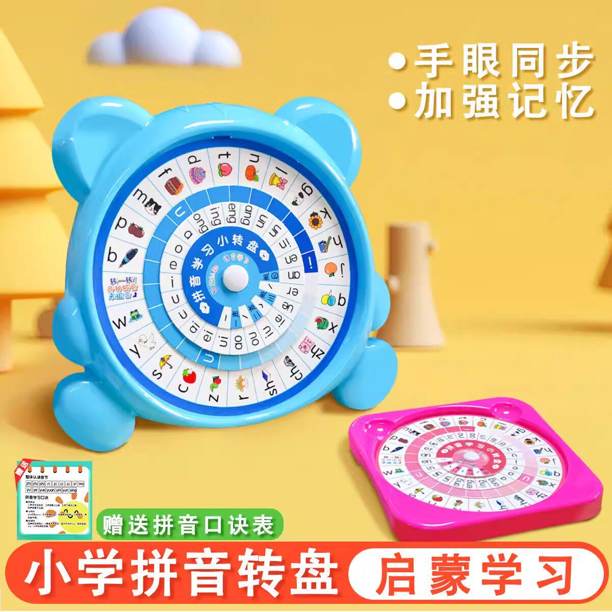 学拼音大转盘声母韵母转盘汉语拼音一年级拼音拼读训练神器