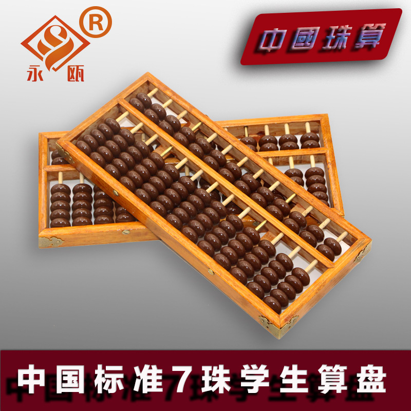 算盘小学生专用数学教具儿童算盘13档实木七珠珠心算算盘老式