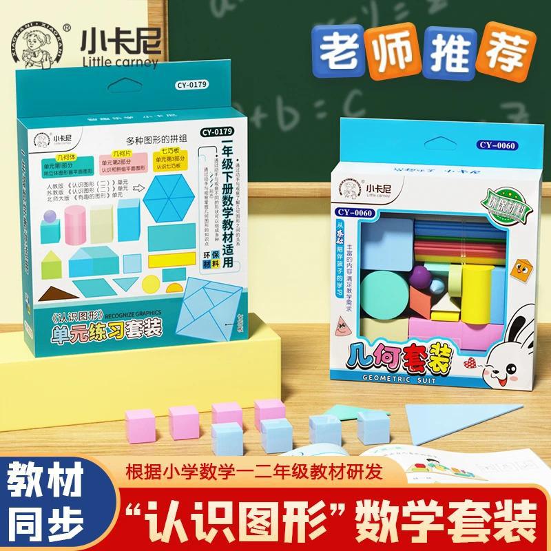 小学一二年级认识图形立体几何模型小学数学教具儿童长方正方圆锥