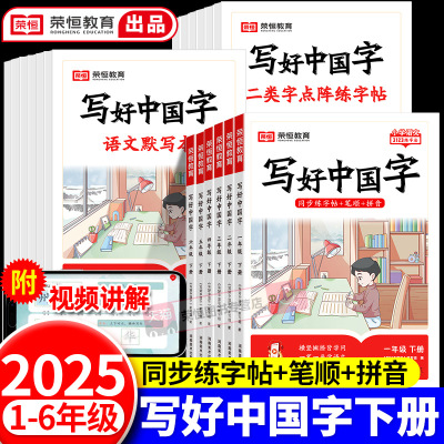 2025新版写好中国字小学1-6年级上下册人教语文同步练字临摹字帖