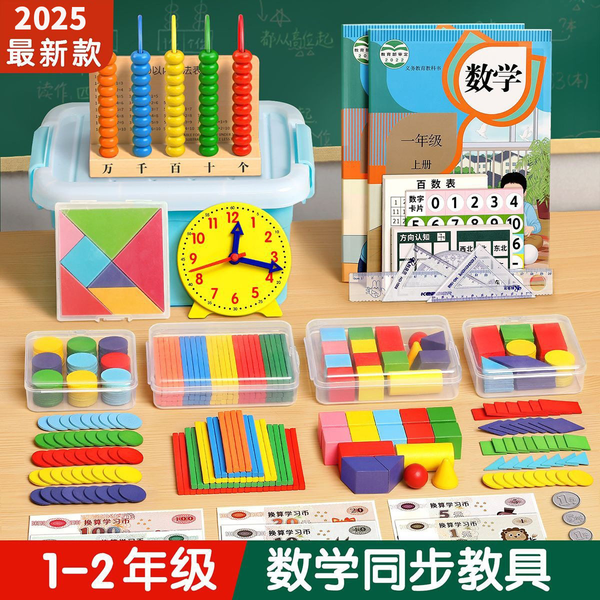 一年级数学教具套上下册计数器小学学习用品数学小棒学具盒套装