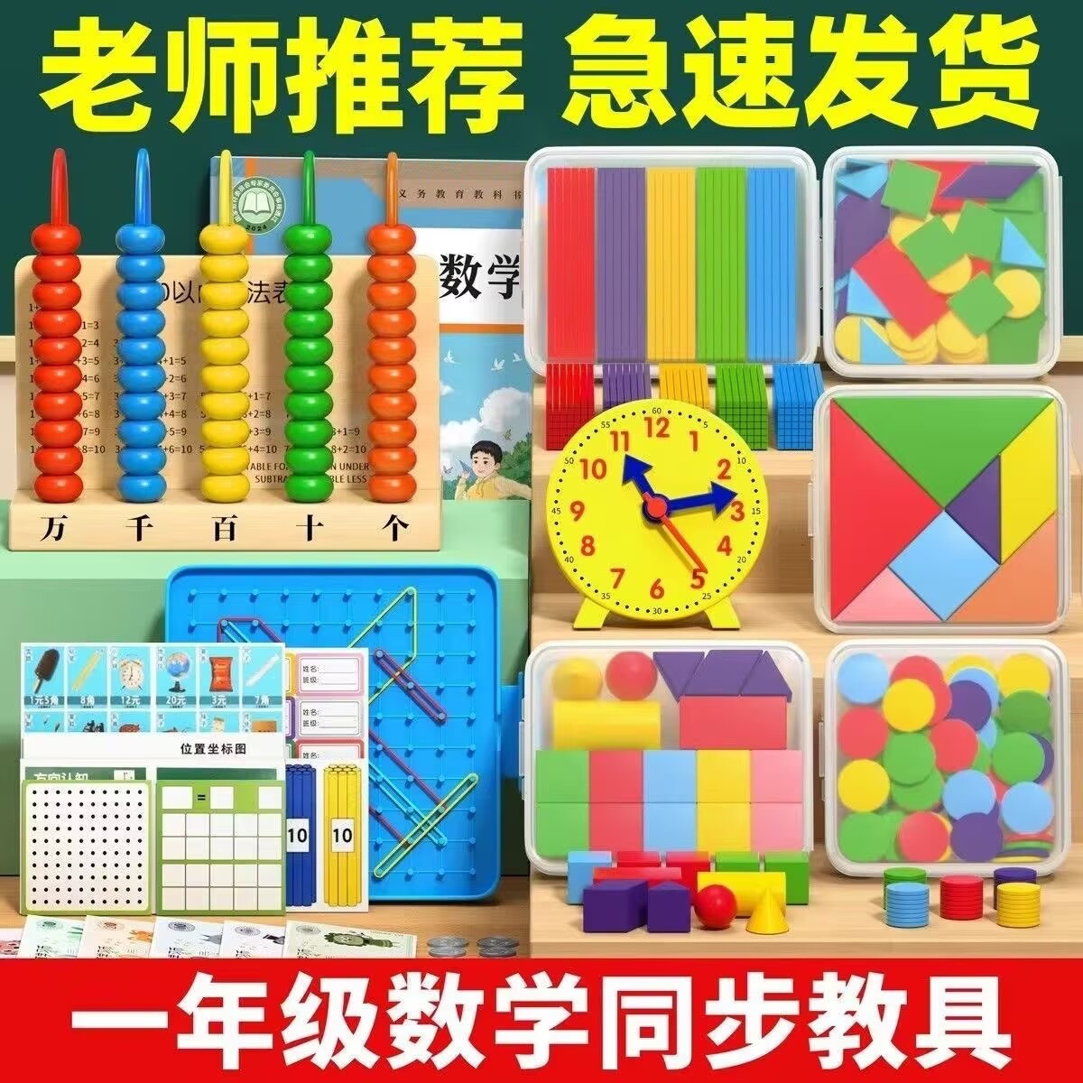 新版一年级下册教具二年级全套数学具人教版几何体钟表计数器套装
