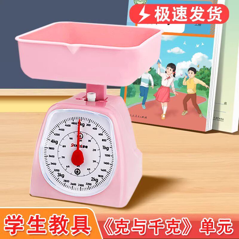 小学生专用数学托盘秤电子秤学具学习克与千克称重5/10kg教具秤
