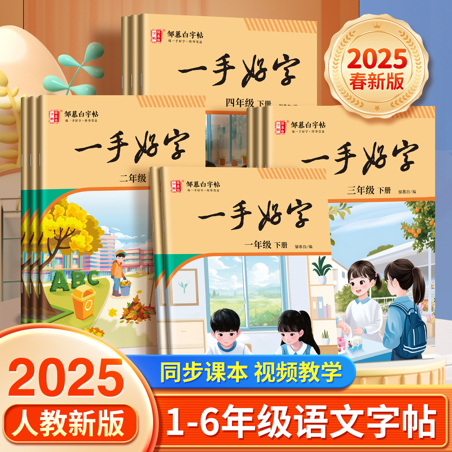 2025邹慕白初中语文人教版一手好字字帖中小学教材同步硬笔练