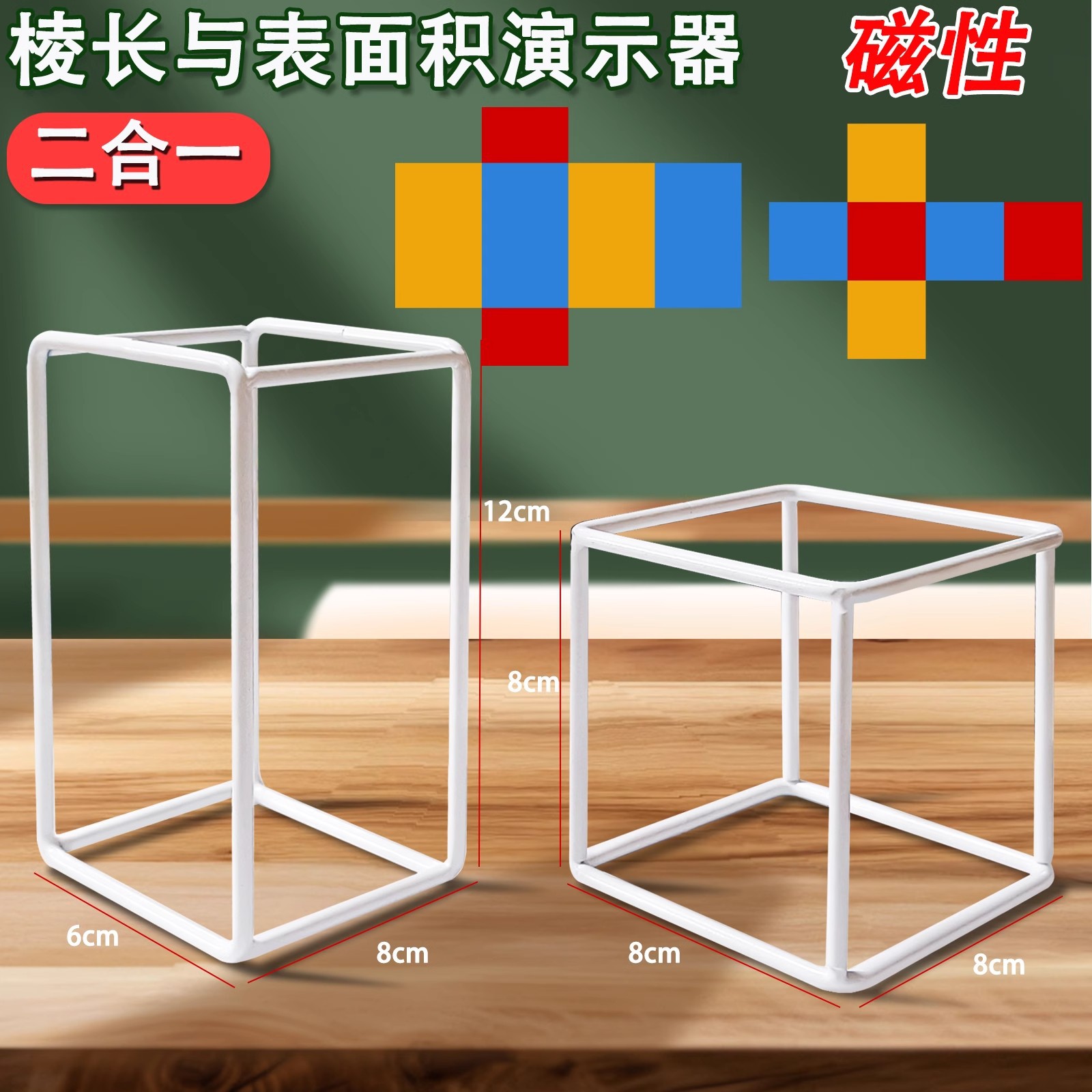 正方体长方体几何体棱长与表面积五年级数学可拆卸图形框架益智
