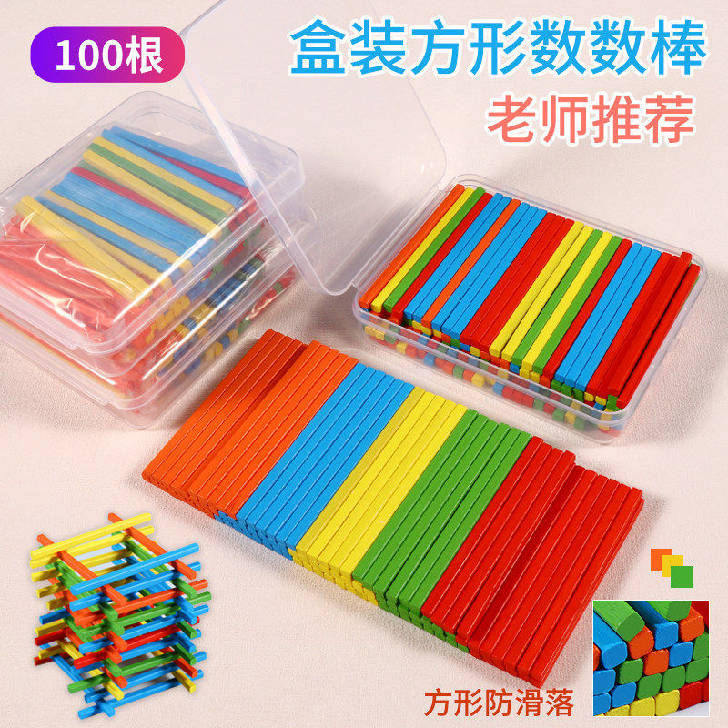 正方形数数小棒子一年级小学生幼儿园数学算数教具计数棒小木棍