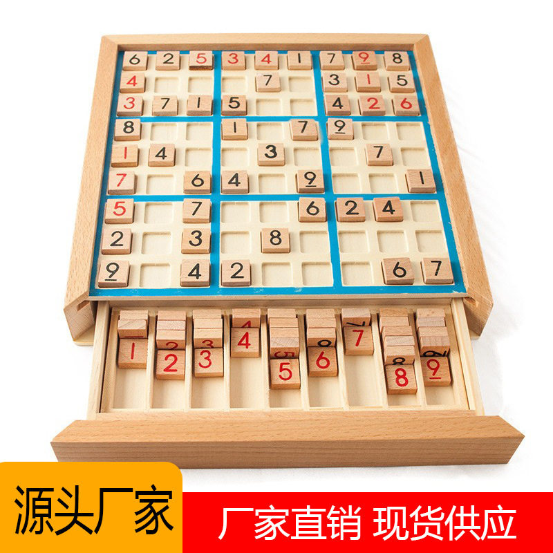 木制数独九宫格游戏棋 成人逻辑思维儿童益智九宫格桌游玩具带题