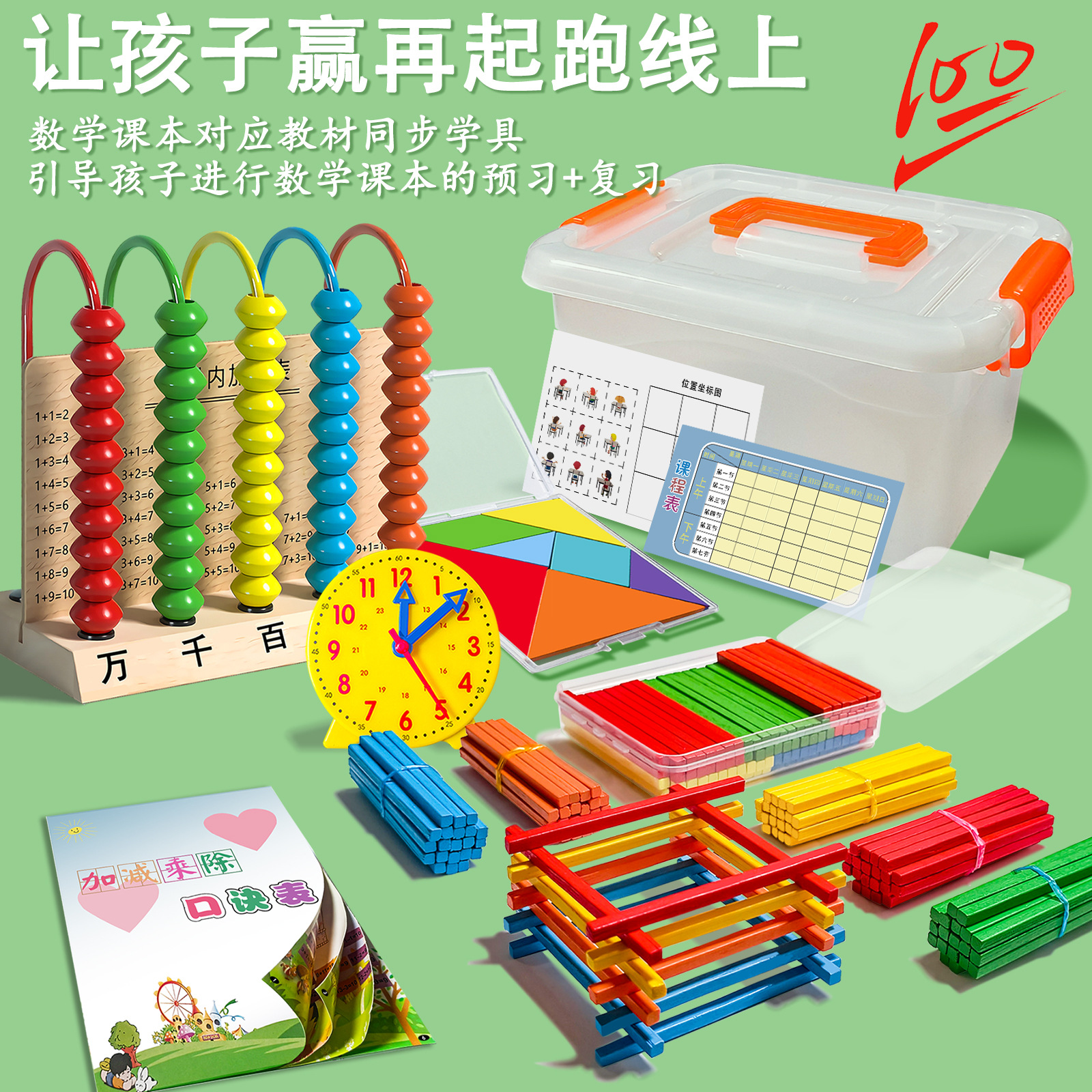 数学小学教具套装几何体七巧板小学小学生计数器几何立体图形