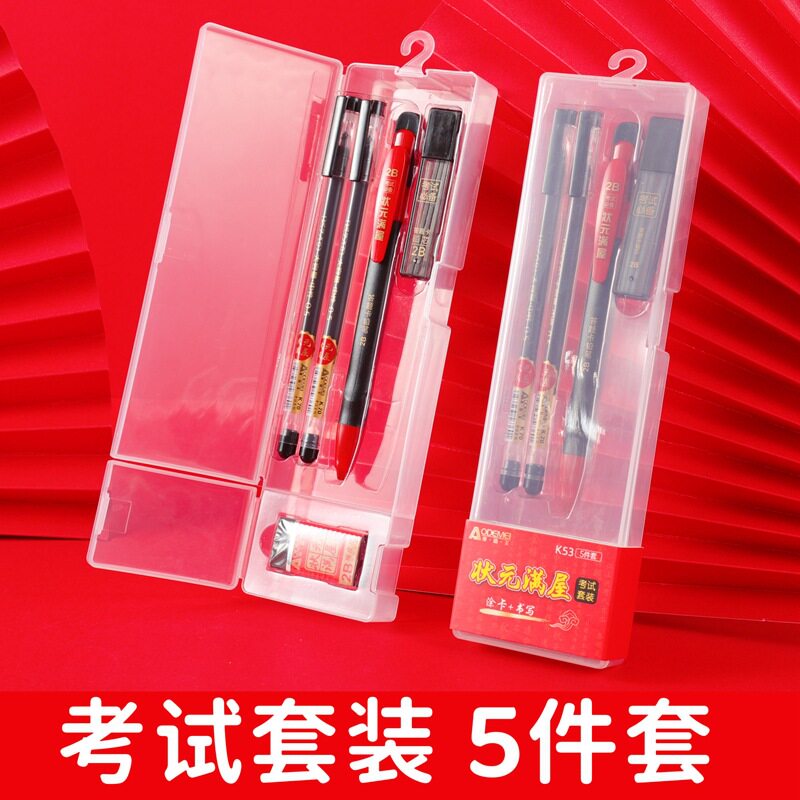 K53状元满屋5件套考试套装中性笔2B自动铅笔涂卡铅芯学生橡皮