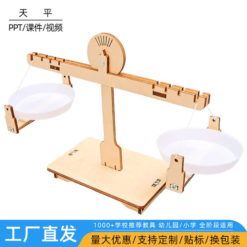 科技DIY天平秤小制作小学生儿童科学实验手工课益智stem教育用品