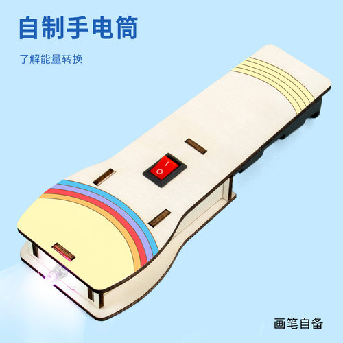 科技小制作儿童自制手电筒科教前沿小学生科学实验材料包stem教具