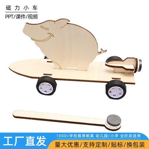 科技小制作DIY磁力小车儿童科学实验益智stem教育手工拼装模玩具