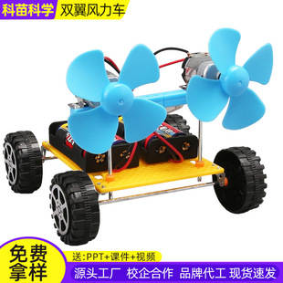 手工材料益智科学实验小发明双翼风力赛车科技动力小车DIY小制作