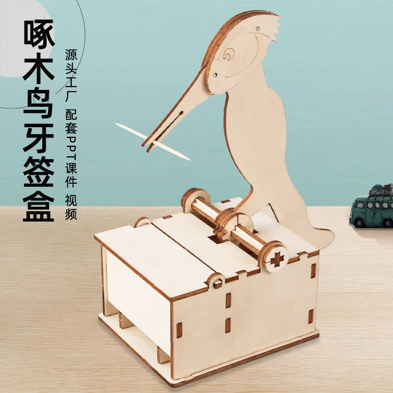 科技小制作DIY趣味啄木鸟牙签盒材料包幼儿园科学小实验手工发明