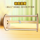胡克定律滚轮 木质手工DIY物理科学小实验材料 小学生科技小制作