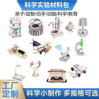 STEM儿童益智开发玩具小发明学生手工DIY科技小制作科学实验材料