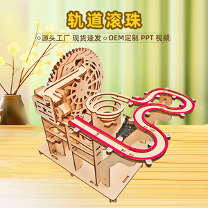 木制电动轨道滚珠diy科技小制作中小学生手工积木拼装玩具益智