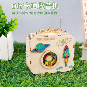 科技制作小发明 diy收音机儿童益智玩具科学实验学生手工制作教具