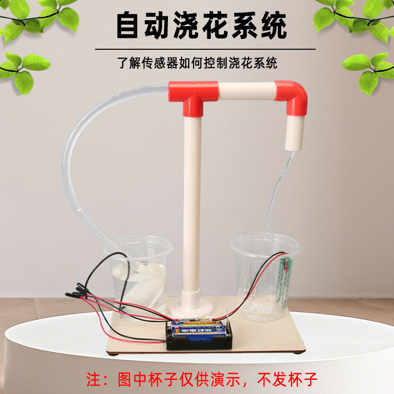 diy湿度感应自动浇花系统模型科技小制作 科学实验儿童玩具材料包