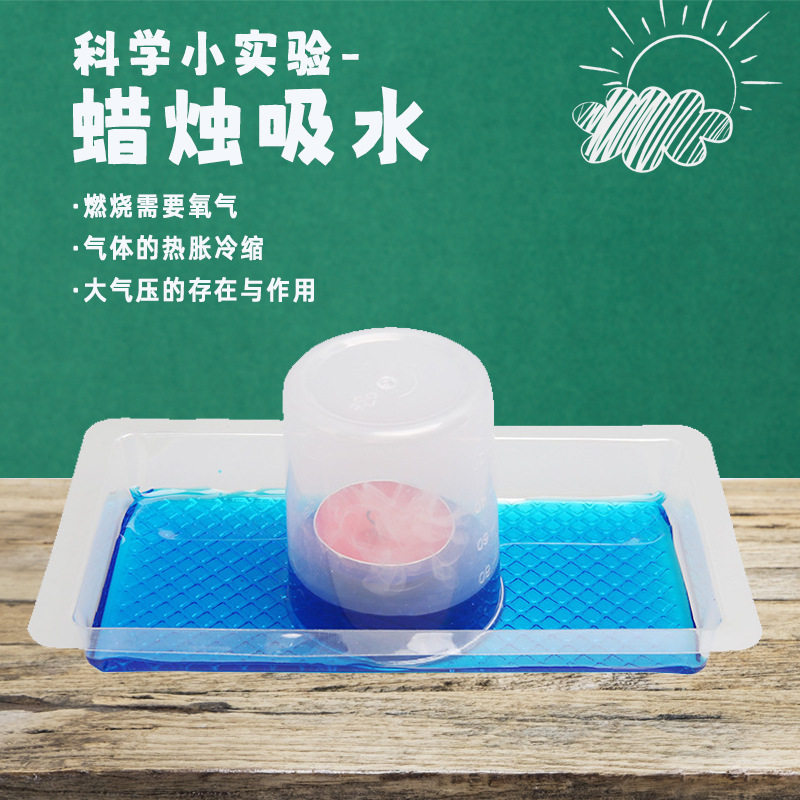 儿童玩具科学实验蜡烛吸水学生幼儿园diy手工科技小制作材料礼物