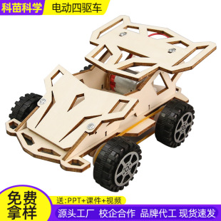 科学实验教具 科技小制作DIY四驱小赛车中小学生手工STEM教育拼装