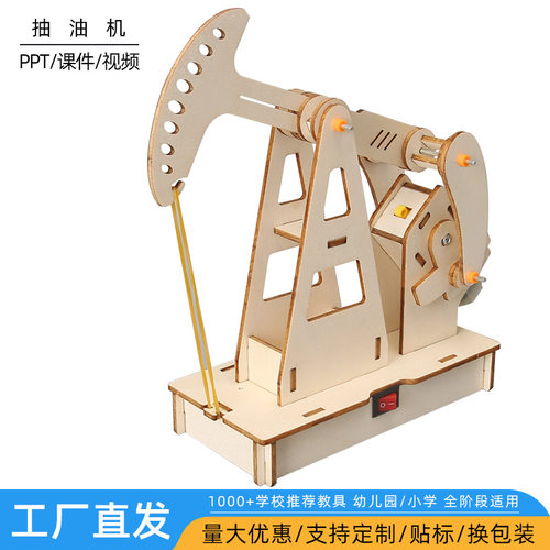 科技小制作抽油机学生科学实验教玩具儿童益智拼装手工DIY材料包