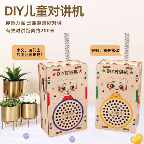 儿童对讲机远距离无线传呼 DIY木制科技小制作小学生趣味拼装