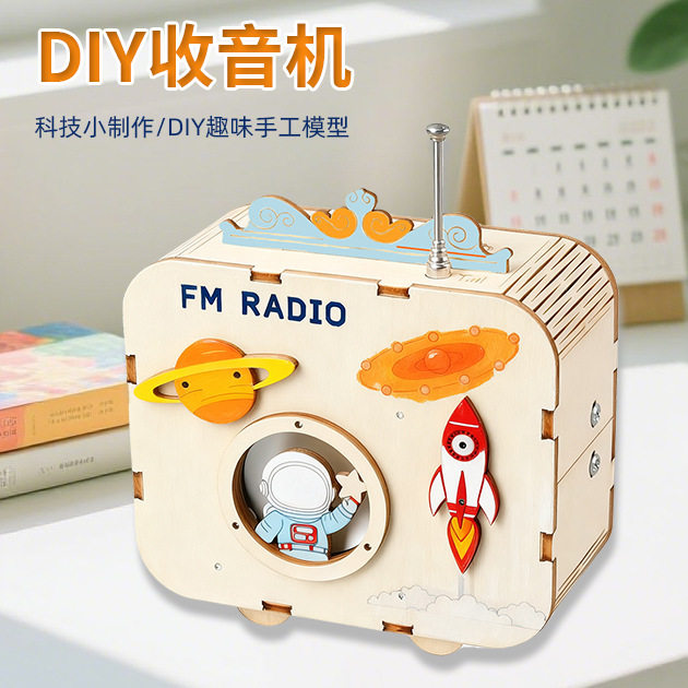 科技小制作DIY收音机学生 自制手工模型科学实验儿童广播教玩具