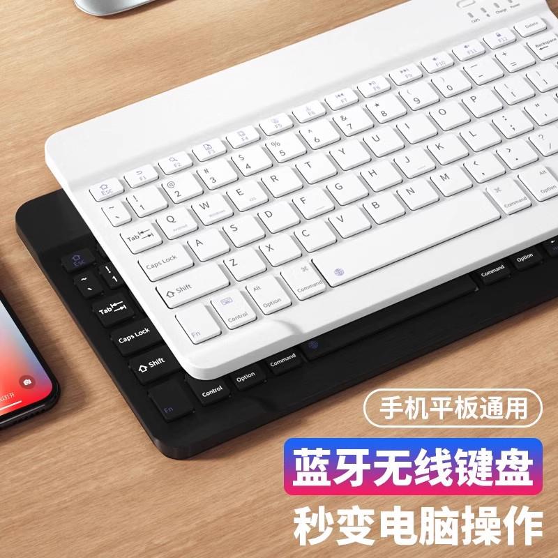 无线蓝牙键盘适用ipad安卓手机静音打字套装
