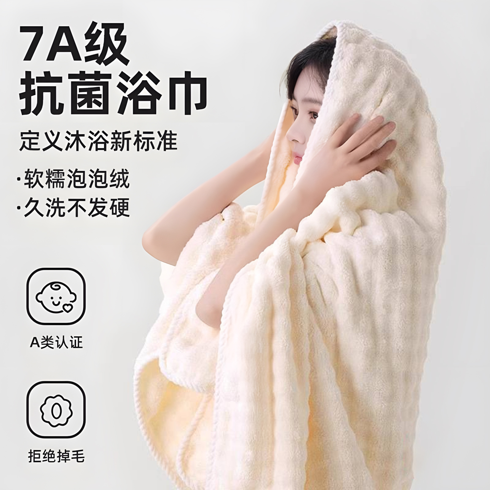 7A抗菌浴巾泡泡绒女毛巾加厚