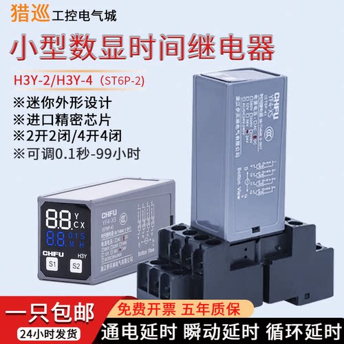 小型数显通电延时时间继电器可调