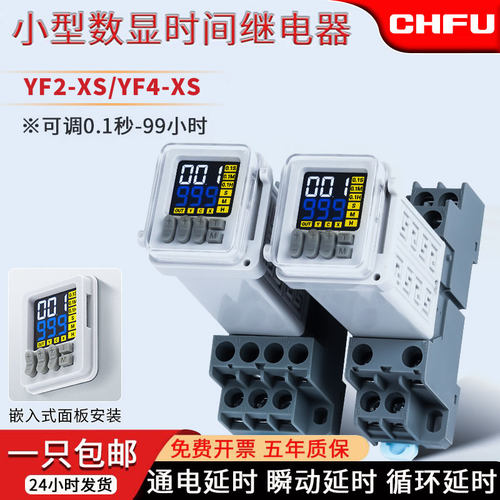 小型数显通电延时时间继电器可调