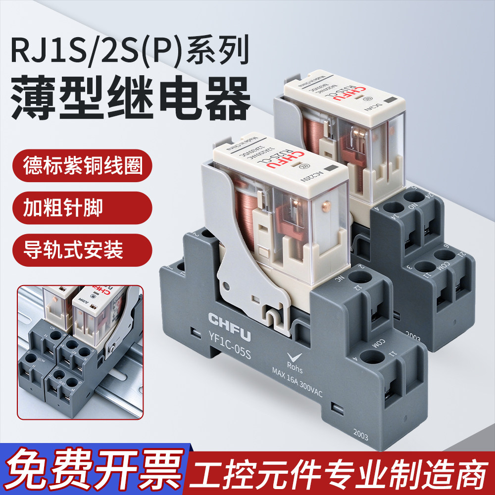 和泉薄型微型电磁继电器RJ1S/2S