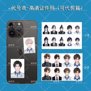 代号鸢傅融刘辨孙策袁基左慈证件照片1寸2寸手机壳钥匙扣装饰