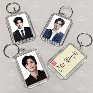 自制双面宋威龙周边亚克力书法笔袋照片书包挂件钥匙扣配饰