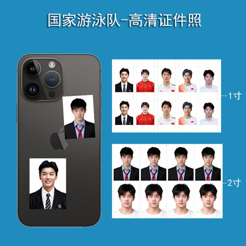 潘展乐孙佳俊汪顺高清证件照片1寸2寸手机壳钥匙扣相册diy装饰