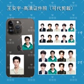 明星王安宇高清证件照片1寸2寸手机壳钥匙扣相册diy装 饰