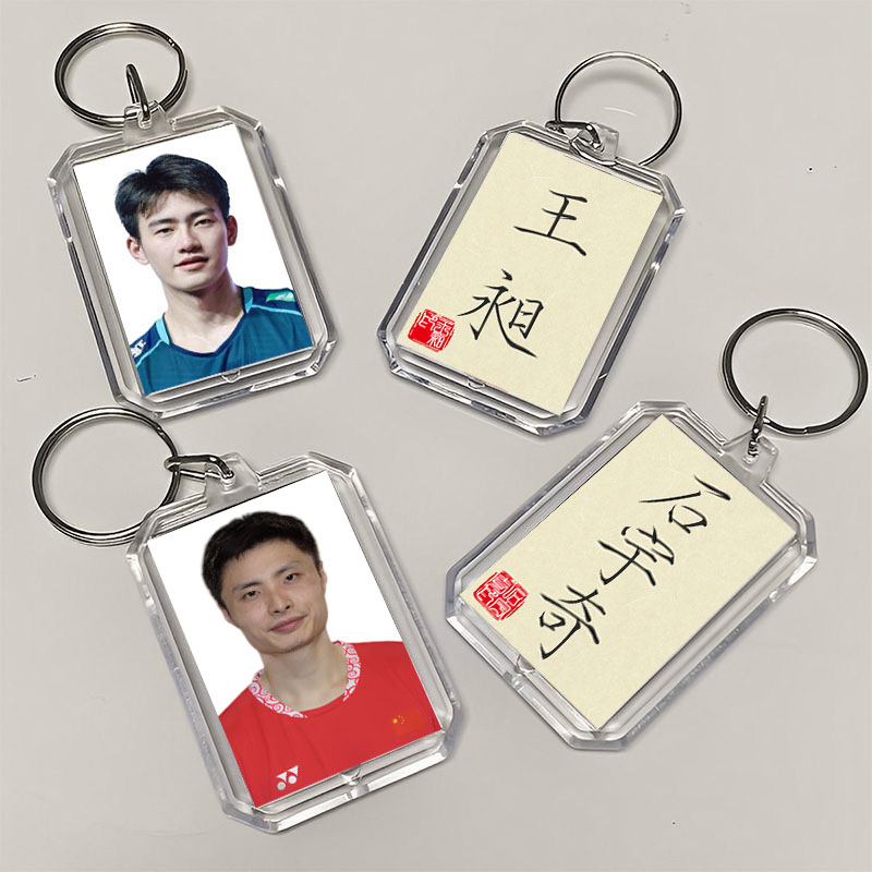 自制双面王昶石宇奇周边亚克力书法笔袋照片书包挂件钥匙扣配饰图片