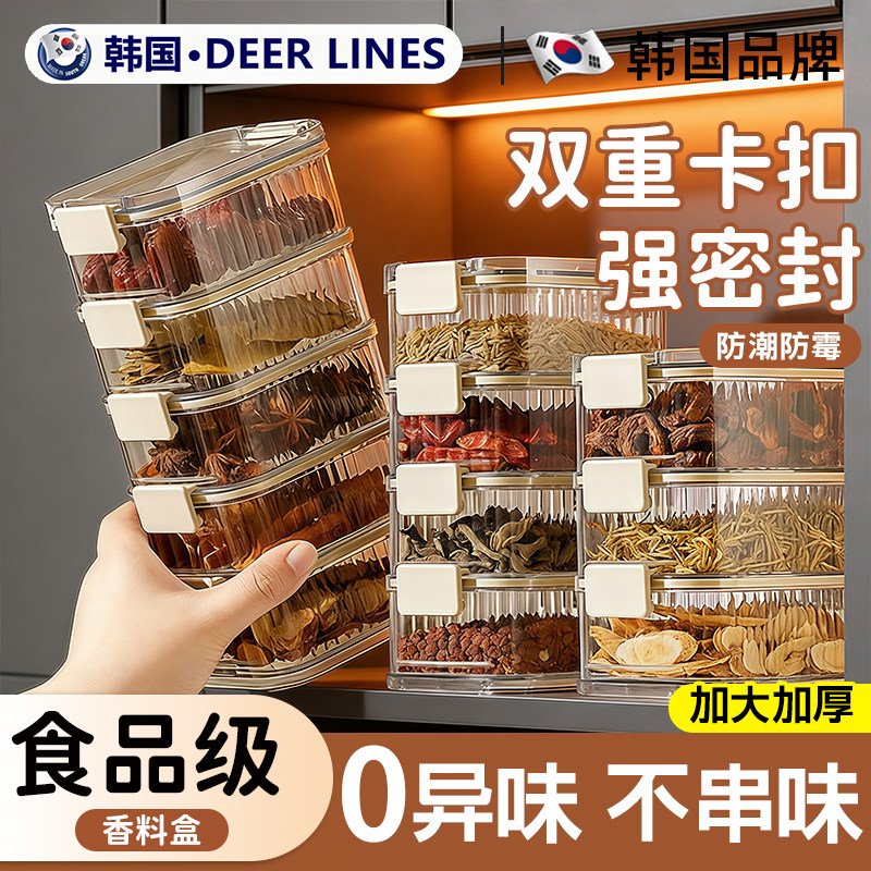 韩国DEERLINES香料收纳盒食品级家用厨房大料分格多层密封调料罐