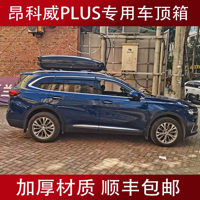 别克昂科P威LUS车顶行李箱超薄扁平大容量昂科威S专用车载旅行架 汽车零部件/养护/美容/维保 车顶架/车顶箱 原图主图