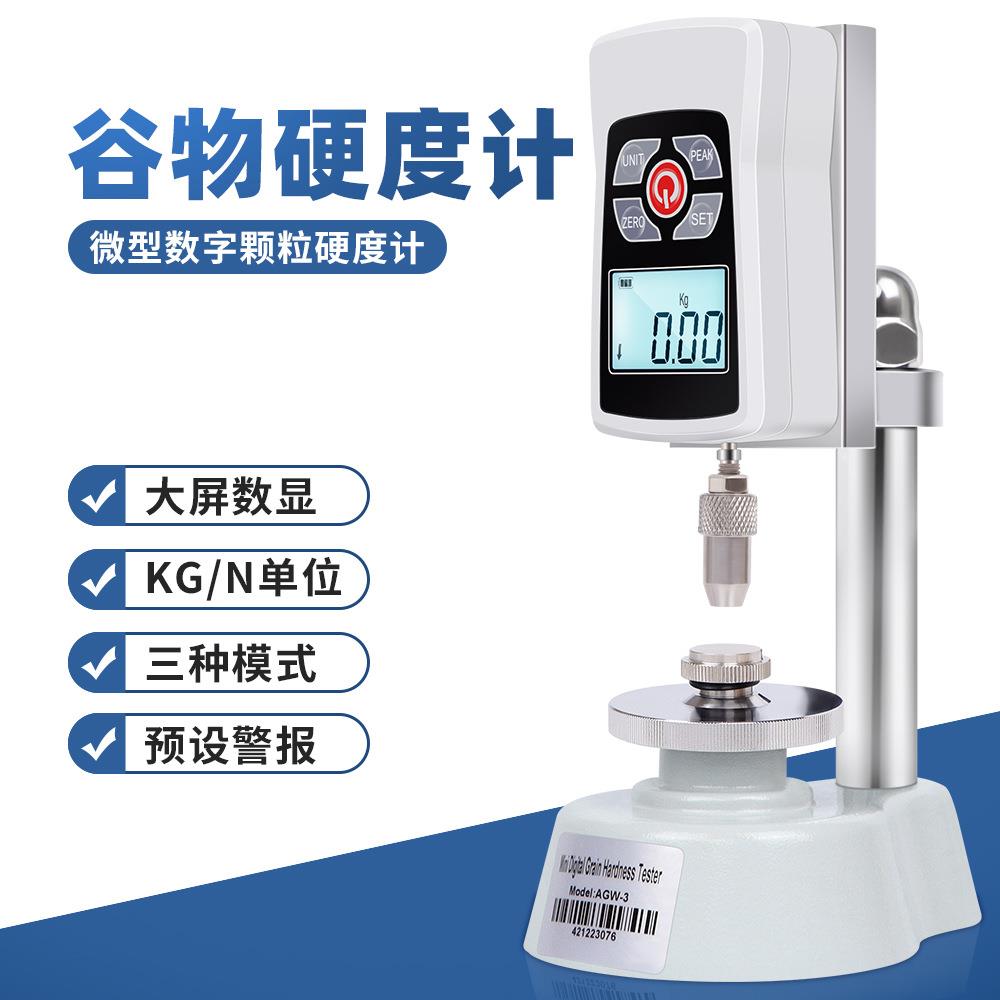 AGW-3迷你数显谷物硬度计测试五谷杂粮硬度值检测谷物小麦测试仪