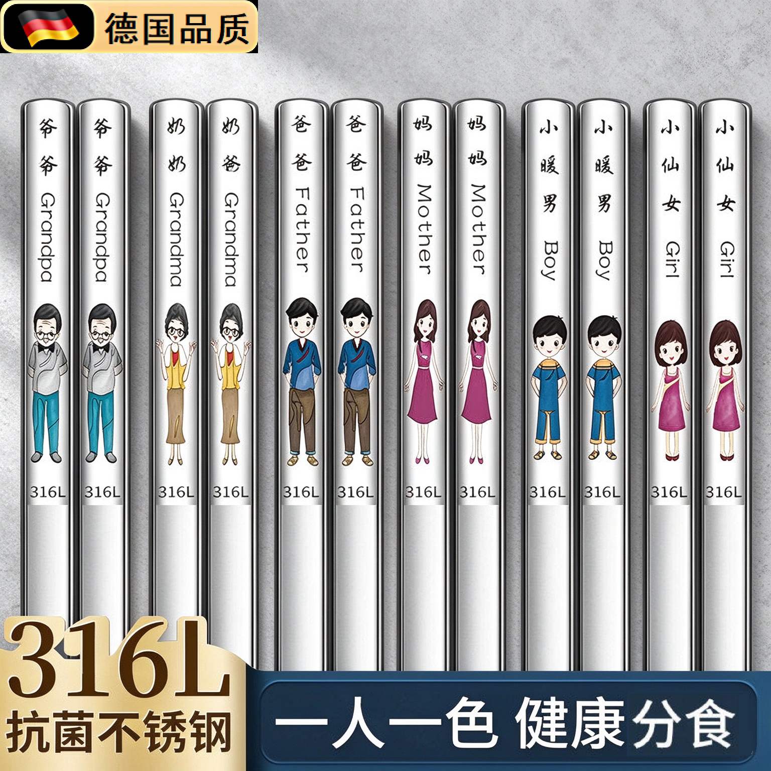 德国进口健康防霉耐高温316不锈钢筷子家用亲子一人一筷家庭儿童