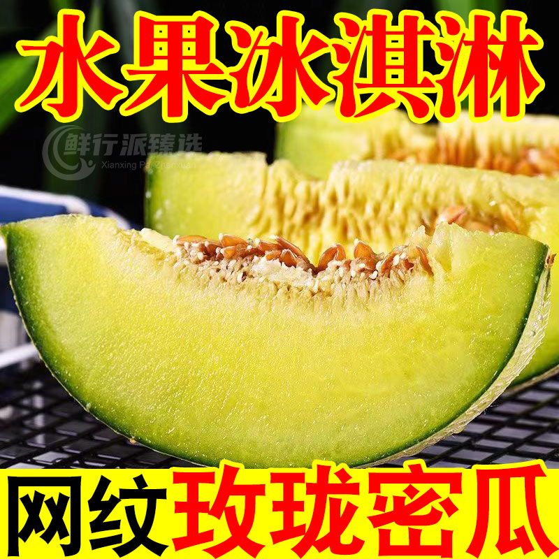 【冰淇淋甜瓜】网纹玫珑哈密瓜新鲜现摘应季水果冰激凌玫珑蜜瓜
